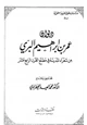  ديوان عمر بن إبراهيم البري