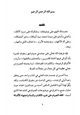  فقه الصيام على ضوء الكتاب والسنة واجتهاد الأئمة