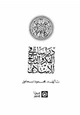 كتاب دراسات في الفكر والتاريخ الإسلامي