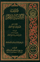 فتاوى أركان الإسلام