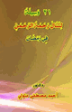 كتاب 21 وسيلة لتنال رحمة الرحمن في رمضان