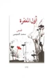  أول المغفرة