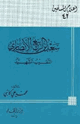 كتاب سعد بن الربيع الأنصاري النقيب الشهيد