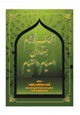 كتاب مكتبة رمضان الكبرى (1) إتحاف الأنام بفتاوى الصيام والقيام