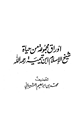كتاب أوراق مجموعة من حياة شيخ الإسلام ابن تيمية رحمه الله