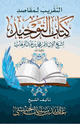 كتاب التقريب لمقاصد كتاب التوحيد لشيخ الإسلام محمد بن عبدالوهاب رحمه الله
