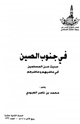 كتاب في جنوب الصين حديث عن المسلمين في ماضيهم وحاضرهم