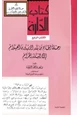 كتاب رحلة الحاج من بلد الزبير بن العوام إلى البلد الحرام