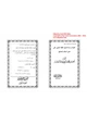 كتاب أهمية دراسة أصول الفقه المبني على هدي السلف الصالح