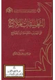 كتاب التعليقات الملاح على تهذيب مقدمة ابن الصلاح