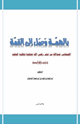 كتاب بالهمة وصل إلى القمة (الصحابي عبدالله بن عمر رضي الله عنهما وطلبه للعلم) دروس وفوائد