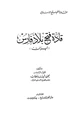 كتاب قادة فتح بلاد فارس (إيران)