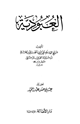 كتاب العبودية