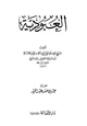 كتاب العبودية