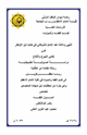 كتاب النهي ودلالته عند الامام الشوكاني في كتابه نيل الاوطار في كتابي البيوع والنكاح