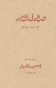 كتاب المذهب الأحمد في مذهب الإمام أحمد