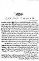 كتاب حاشية الدرة المضية فى عقد الفرقة المرضية