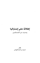كتاب إطلالة على أستراليا وحديث عن المسلمين