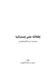 كتاب إطلالة على أستراليا وحديث عن المسلمين