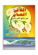 كتاب اللآلئ الحسان ج2