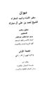 كتاب ديوان سفير الأدباء وأديب السفراء