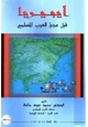 كتاب ايبيريا قبل مجئ العرب المسلمين