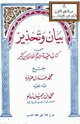 كتاب بيان وتحذير من كتاب عقيدة الإمام الحافظ ابن كثير جمع محمد عادل عزيزه