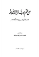 كتاب على قمم جبال الإنديز رحلة إلى بيرو والإكوادور