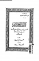 كتاب كتاب الجراثيم القسم الأول
