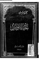 كتاب حياة يونس