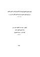 كتاب المراكز التجارية الأشورية بوسط آسيا الصغرى فى العصر الاشورى القديم من أواسط القرن العشرين إلى أواسط القرن الثانى عشر ق.م