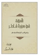 كتاب تأملات في سورة فاطر