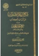  دفع إيهام الاضطراب عن آيات الكتاب ويليه منع جواز المجاز