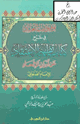 كتاب توفيق رب العباد في شرح كتاب تطهير الاعتقاد عن أدران الإلحاد للإمام الصنعاني