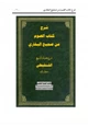 كتاب شرح كتاب الصوم من صحيح البخاري