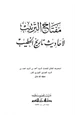 مفتاح الترتيب لأحاديث تاريخ الخطيب