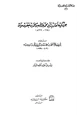 كتاب جزء فيه أحاديث أبي محمد عبد الله بن محمد بن جعفر بن حيان انتقاء بن مردويه