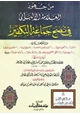 كتاب من جهود العلامة الألباني في نصح جماعة التكفير