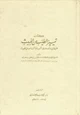 كتاب تمييز الطيب من الخبيث فيما يدور على ألسنة الناس من الحديث