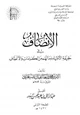 كتاب الإنصاف في حقيقة الأولياء وما لهم من الكرامات والألطاف