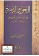 كتاب الحق والذمة وتأثير الموت فيهما وبحوث أخرى