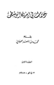 كتاب رحلات في أمريكا الوسطى