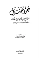  جزء حنبل التاسع من فوائد ابن سماك