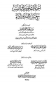 كتاب اختلاف وجوه طرق النشر مع بيان المقدم أداء