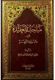  مباحث في العقيدة في سورة الزمر