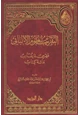 كتاب التقريب لعلوم الألباني