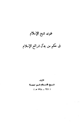 كتاب فتوى شيخ الإسلام في حكم من بدل شرائع الإسلام