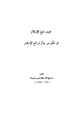 كتاب فتوى شيخ الإسلام في حكم من بدل شرائع الإسلام