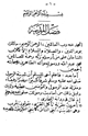 كتاب آداب الزيارة للمدينة النبوية