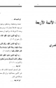كتاب جلب المنفعة يترجمة الأئمة الأربعة